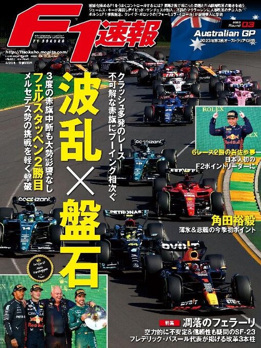 f1 コレクション 速報 雑誌 ブラジル